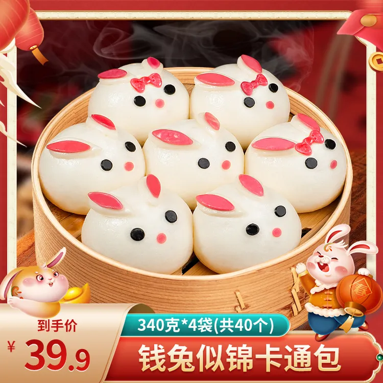 【味层香】钱兔似锦卡通包子340g*4袋共40个馒头儿童兔子包夹心