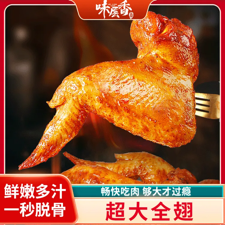 【味层香】全翅三种口味260g*5袋（每袋2只） 包冰率不含冰