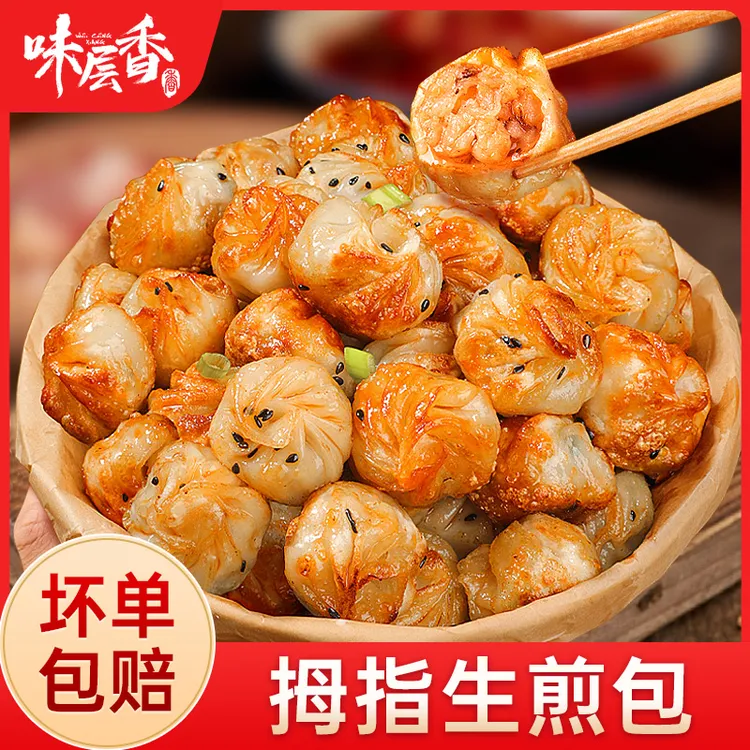 【味层香】拇指生煎包500g*1袋/2袋/4袋