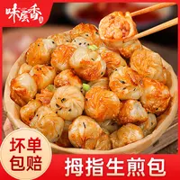 【味层香】拇指生煎包500g*2袋/3袋