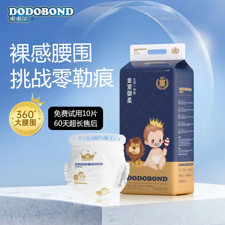皇室全包夏季款薄款干爽绵柔拉拉裤超薄亲肤屁屁瞬吸防侧漏夜用