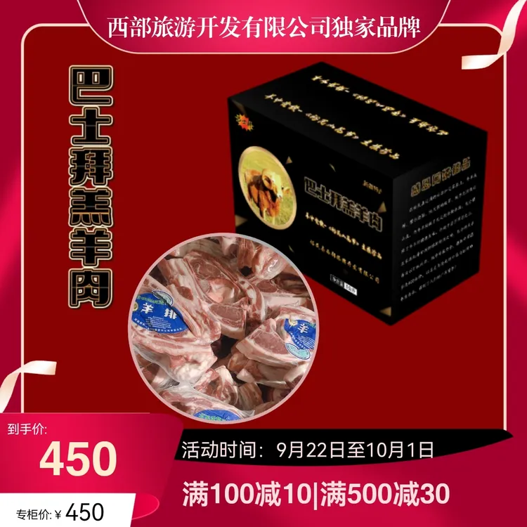 新疆裕民巴士拜羊肉3kg装 营养美味 肉质鲜嫩 冷链运输