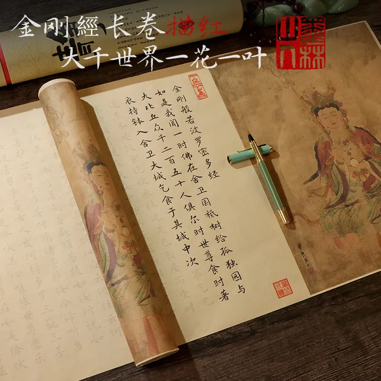 金刚经手抄临摹字帖簪花小楷描红毛笔练字心经地藏经全套抄写长卷