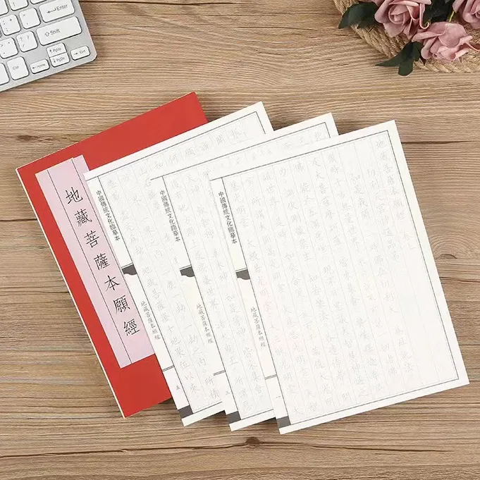 女生静心手抄地藏菩萨本愿经练字帖经典正楷硬笔临摹书法纸描红本