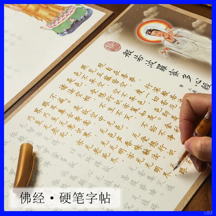 女士静心手抄本地藏经手抄临摹字帖观音菩萨心经药师大悲咒金刚经