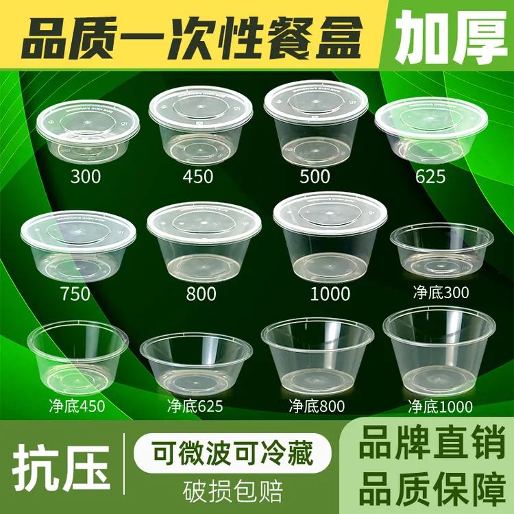 圆形300-1000加厚一次性餐盒饭盒无盖打包盒塑料透明快餐盒汤圆碗