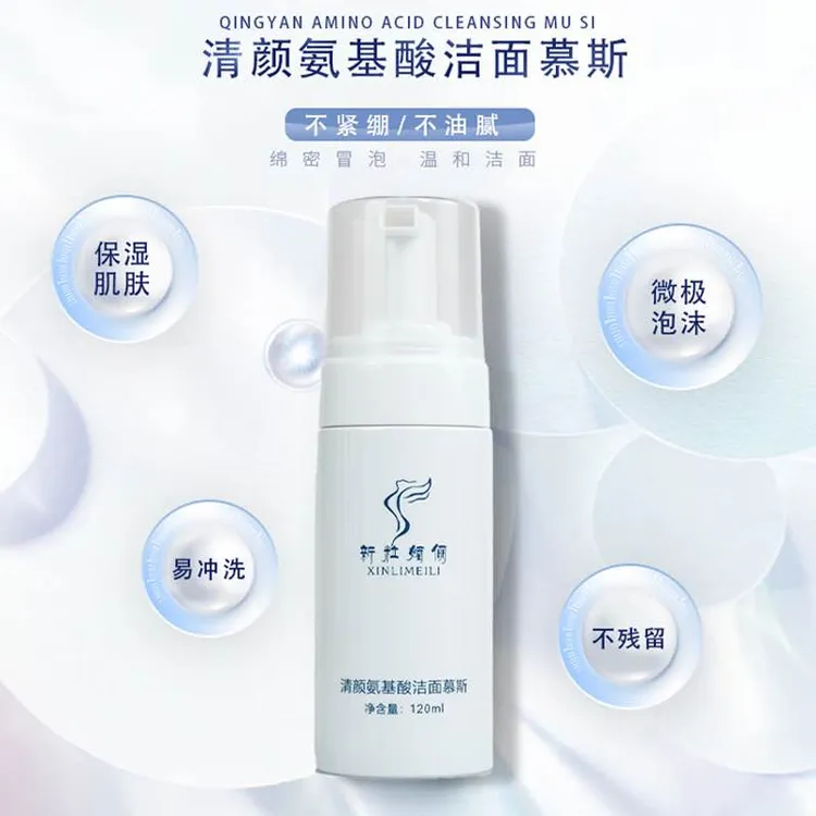 新粒媚俪 氨基酸洁面慕斯保湿洗面奶瓶装质感清颜不紧绷