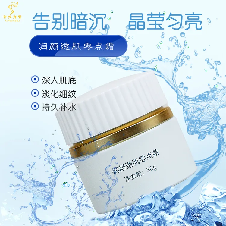 新粒媚俪 润颜透肌零点霜面霜紧致祛黄提亮保湿修护养颜