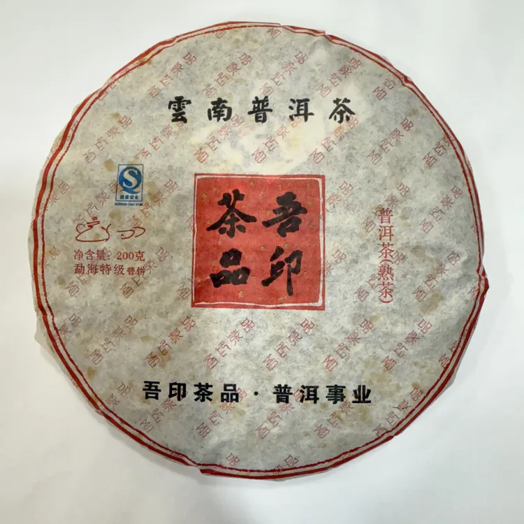 200克班章五寨春茶2009年熟茶饼普洱茶拍5发6