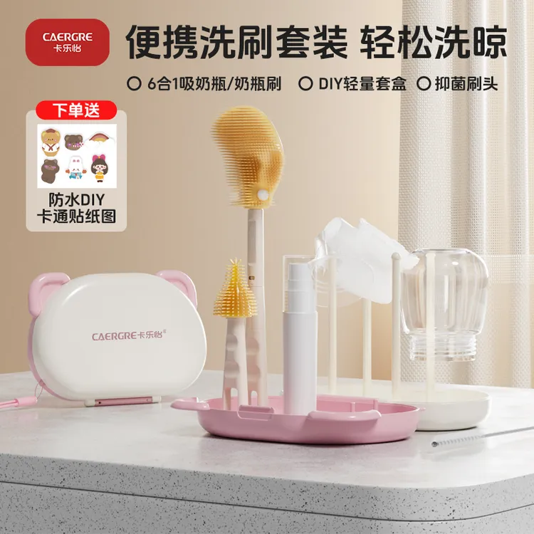 卡乐怡便携奶瓶刷吸奶器清洗刷婴儿奶瓶刷子清洗奶瓶刷收纳盒HG
