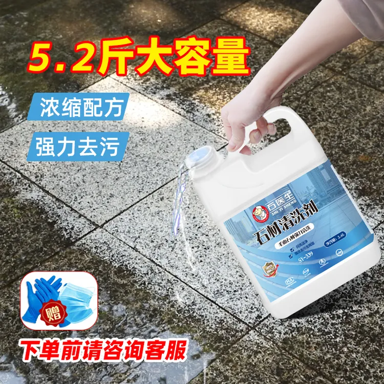 石材瓷砖大理石强力清洗剂花岗岩去黄去水垢除铁锈污染装修清洁