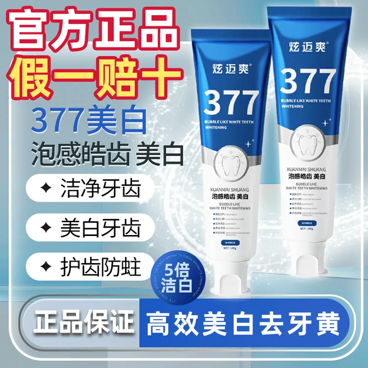 XMS炫迈爽 377泡感皓齿美白净渍增白翻盖牙膏100g*2支