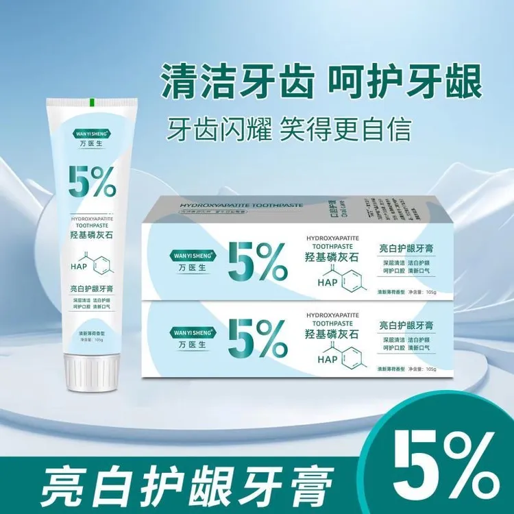 【拍一发二】万医生5%羟基磷灰石牙膏亮白护龈牙膏105g*2支