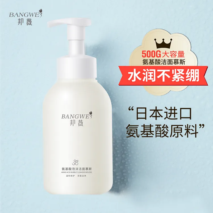 氨基酸泡沫洁面慕斯深层清洁平衡水油净透瓶装绵密保湿洗面奶通用