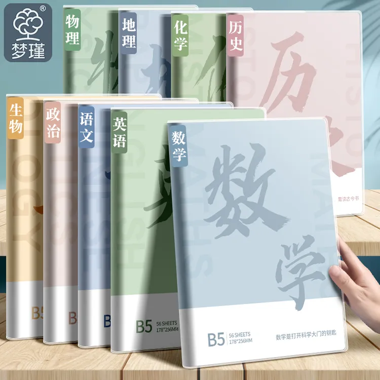 分科笔记本高中生用b5学科课堂生语文英语数学加厚学生专用初中