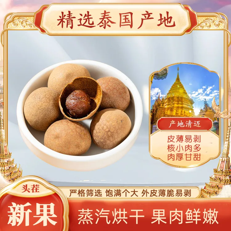 【直播福利】桂圆干龙眼肉新鲜颗粒饱满肉厚泡茶送礼散装ZB