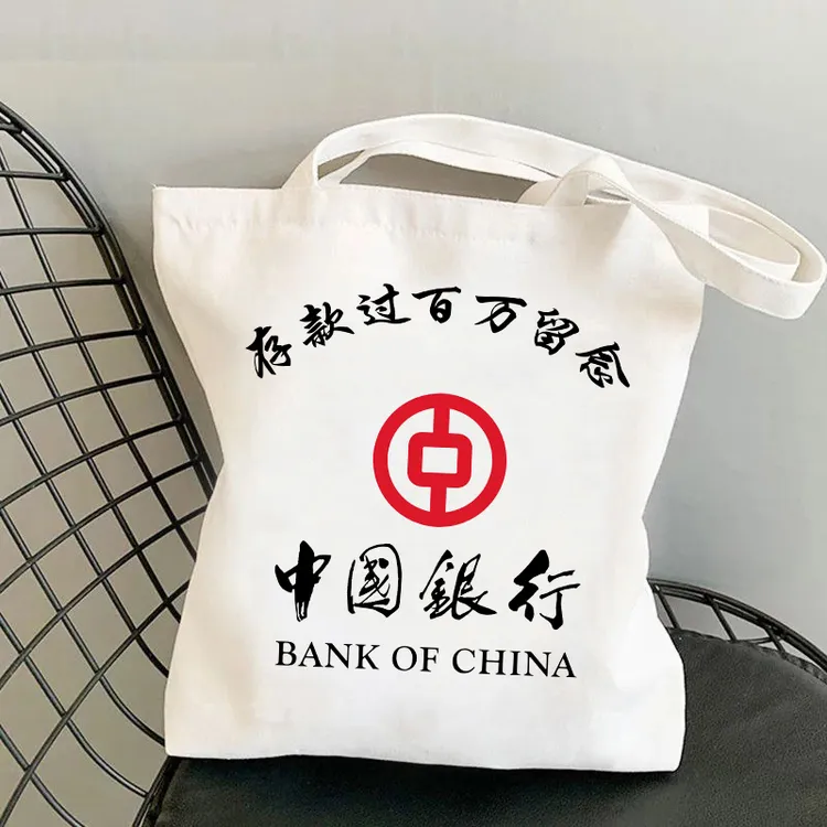 银行存款超亿元留念收纳袋抖音搞笑恶搞图案印花单肩手提袋帆布包