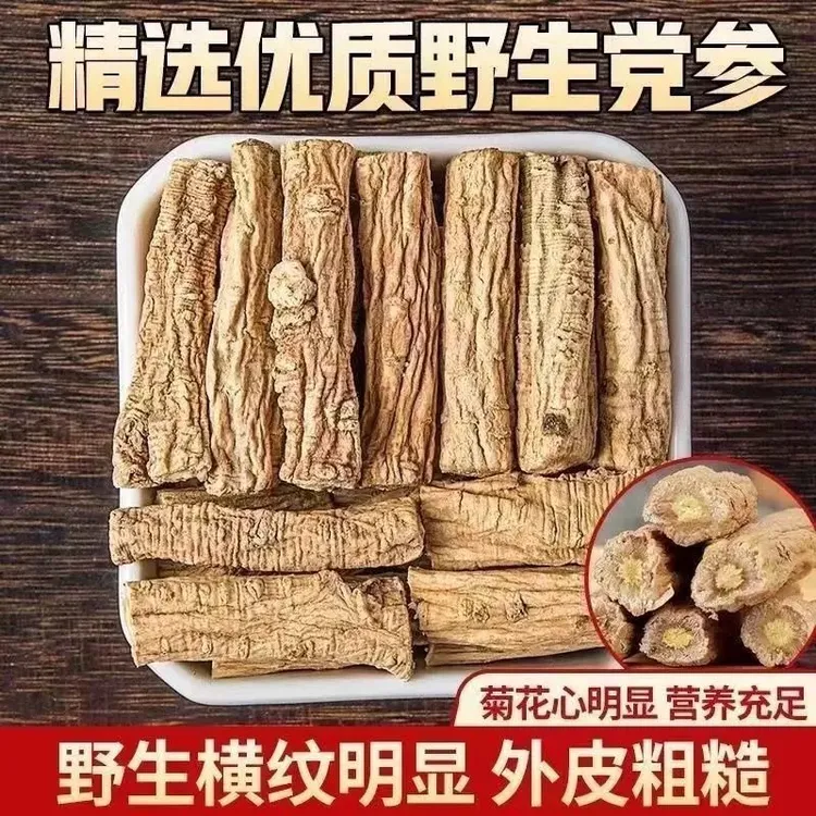 党参优质大段条甘肃白条党参段原色党参 当参传统滋补煲汤原料
