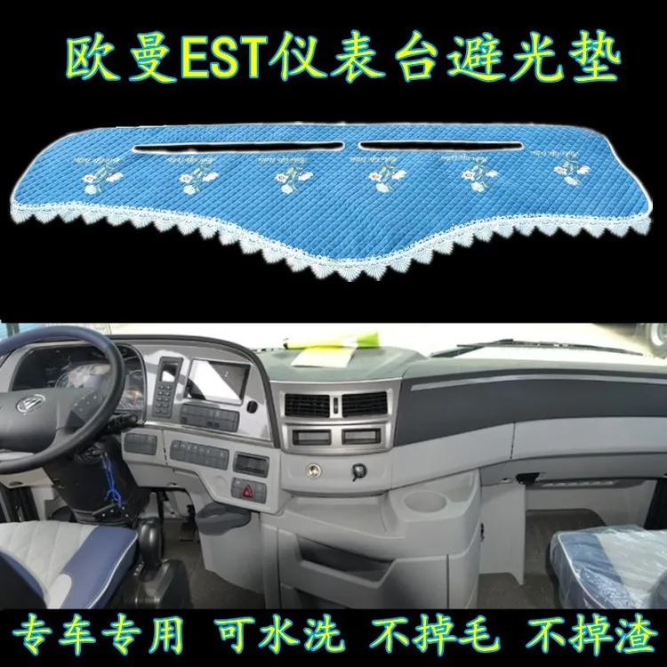 货车专车专用JH6欧曼G7装饰中控仪表台jh6驾驶室内饰用品