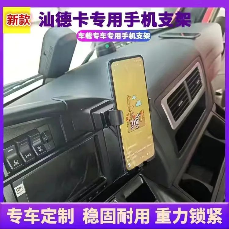 适用于汕德卡C5HC7HG5G7专用车载定制手机支架工作台导航固定支架