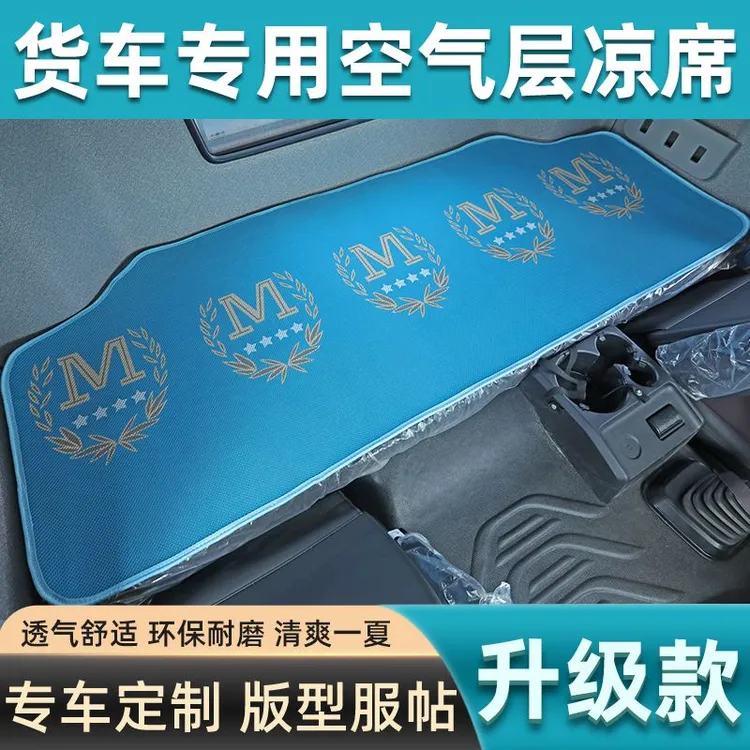 陕汽德龙X5000SX6000X3000新M30003000S货车专用卧铺凉席夏季凉垫