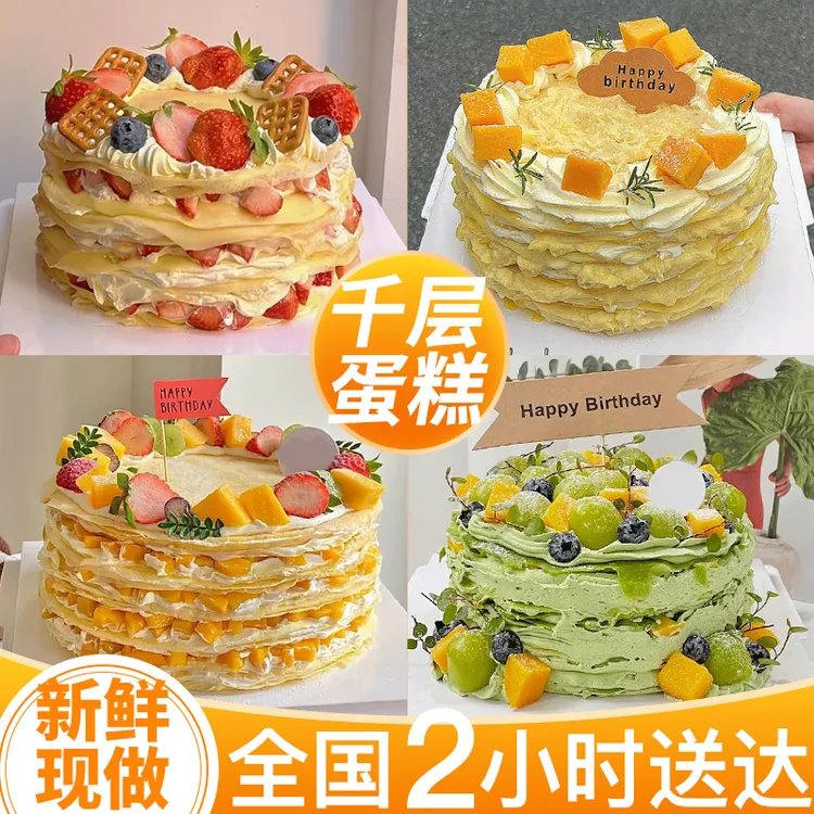榴莲千层蛋糕生日蛋糕同城配送抖音团购抹茶芒果广州深圳成都全国