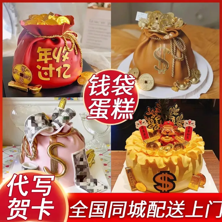 钱袋子福袋翻糖蛋糕男士发财暴富生日蛋糕全国同城配送北京上海