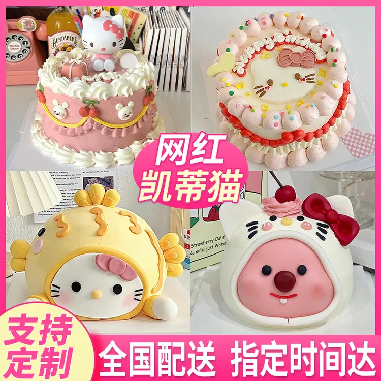 凯蒂猫蛋糕复古定制生日蛋糕同城配送抖音团购全国上海北京儿童