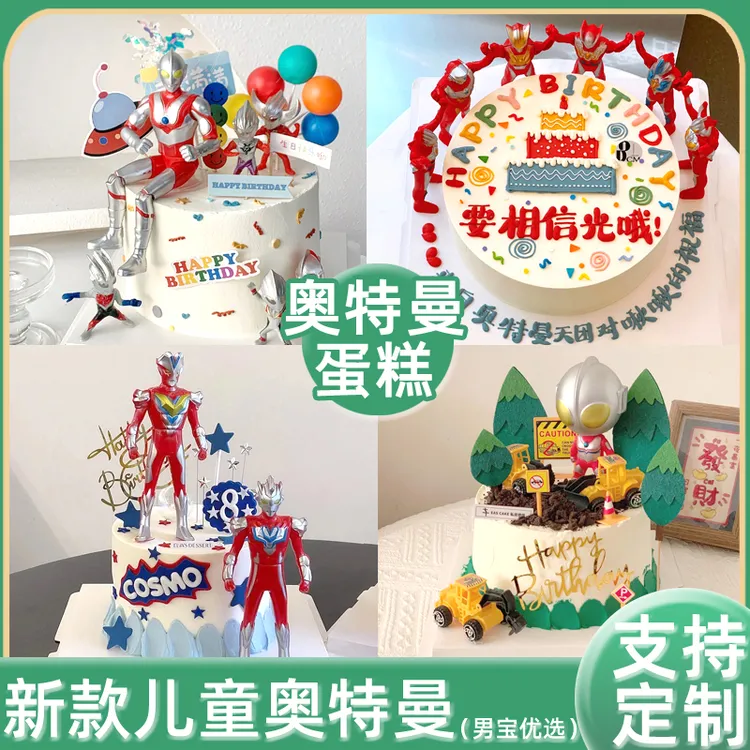 奥特曼生日蛋糕创意儿童老公男生抖音团购全国同城配送北京上海