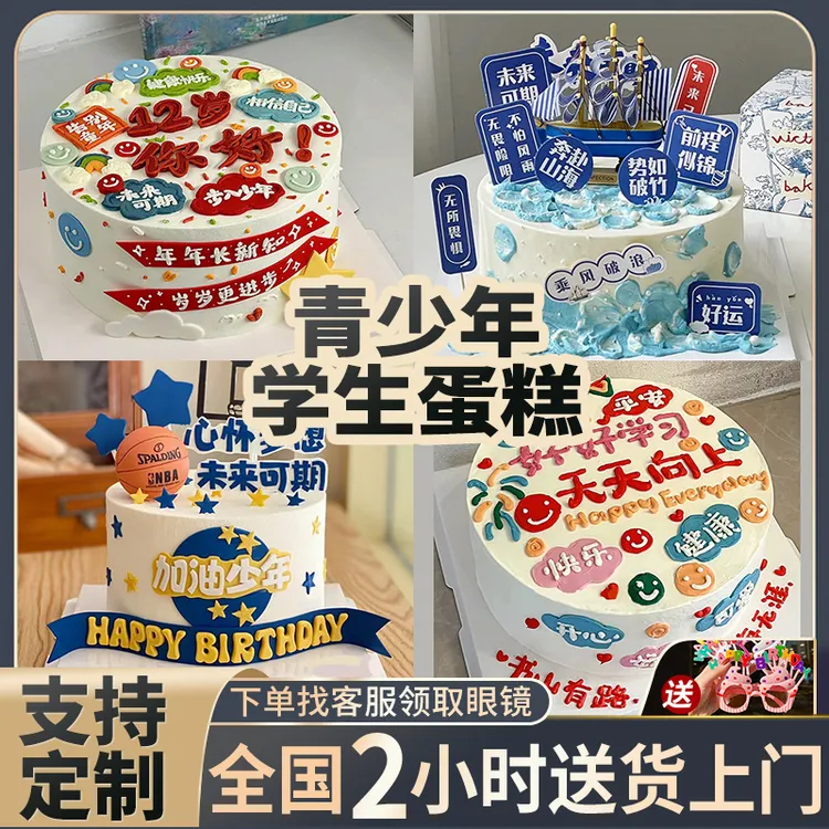 学生成人礼蛋糕定制青少年开学毕业生日蛋糕北京上海全国同城配送