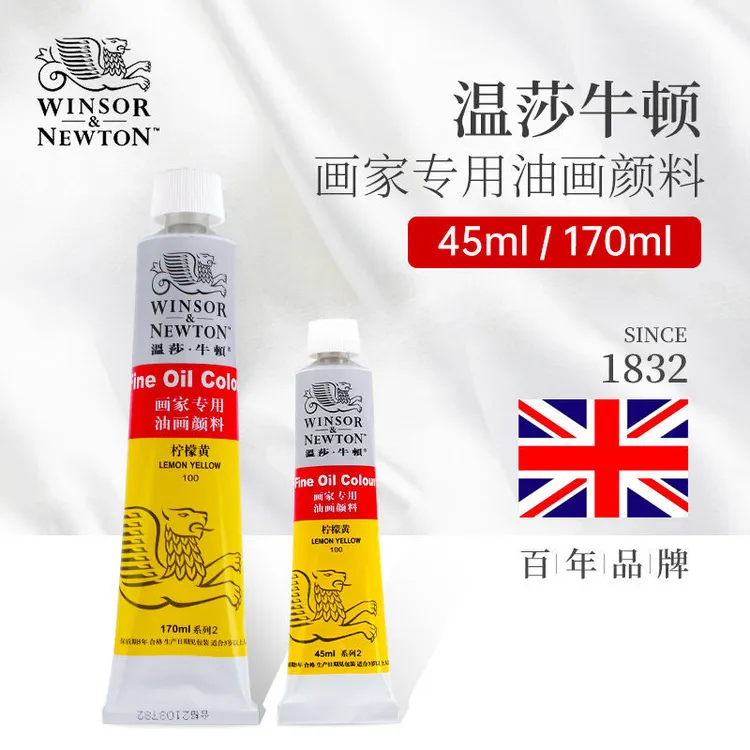温莎牛顿油画颜料套装画家专用初学者儿童无味美术绘画单支管状油