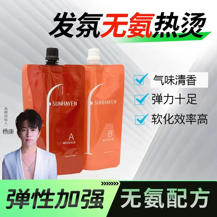 发氛杨康【拍一发四】烫发水发廊用烫发发型师专用烫卷通用无氨热烫