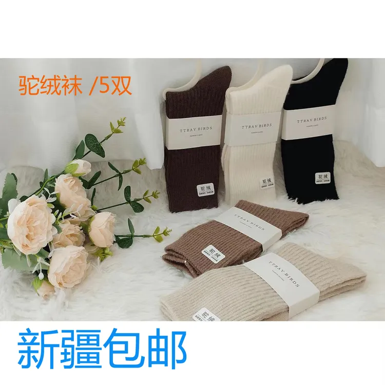 【新疆包邮】男女款驼绒中高筒棉袜 秋冬款百搭芭比裤鲨鱼裤保暖袜