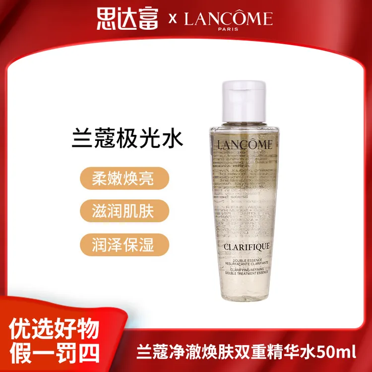 兰蔻净澈焕肤双重精华水极光水爽肤水保湿补水正品推荐男士女50ml