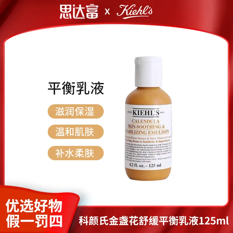 【宠粉福利】科颜氏 金盏花舒缓平衡乳125ml 爽肤补水保湿