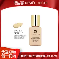 【效期26年3月】雅诗兰黛持妆粉底液17# 15ml油皮中样