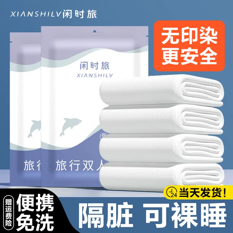 闲时旅一次性床单被套亲肤酒店单双人四件套三件套隔脏出差旅行装