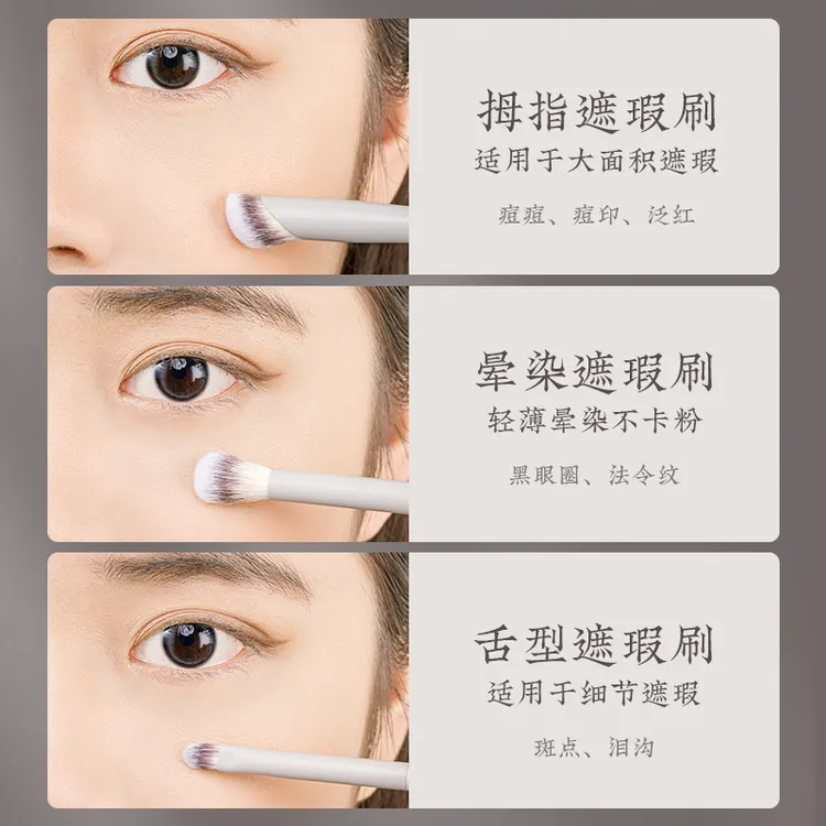朗颜遮瑕刷拇指刷扁头刷多用黑眼圈痘印斑点泪沟法令纹遮暇刷