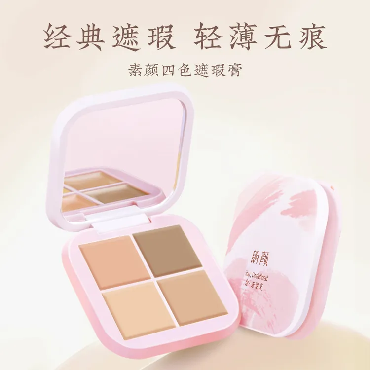 朗颜新款四色遮瑕膏无瑕滋润遮盖痘印遮痘遮瑕膏提亮肤色遮暇盘