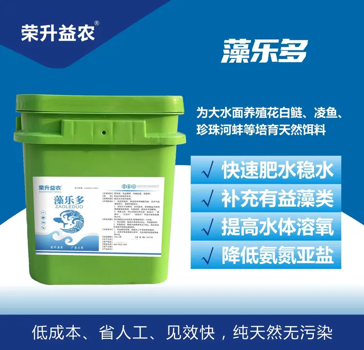 藻乐多,精养塘大水面肥水专用,培育天然饵料,使用后水质肥活嫩爽