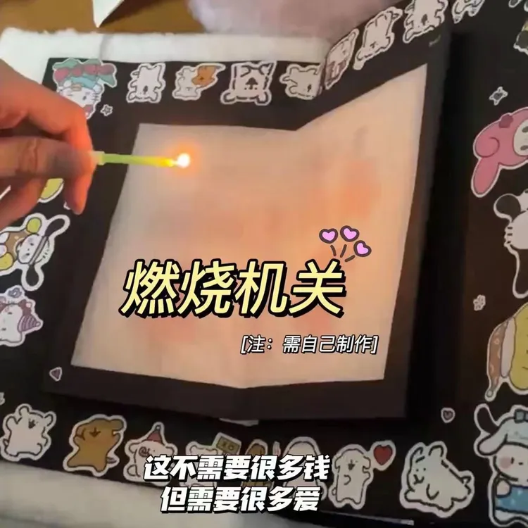 情侣立体书机关diy燃烧机关手工创意折纸创意机关纪念惊喜礼物