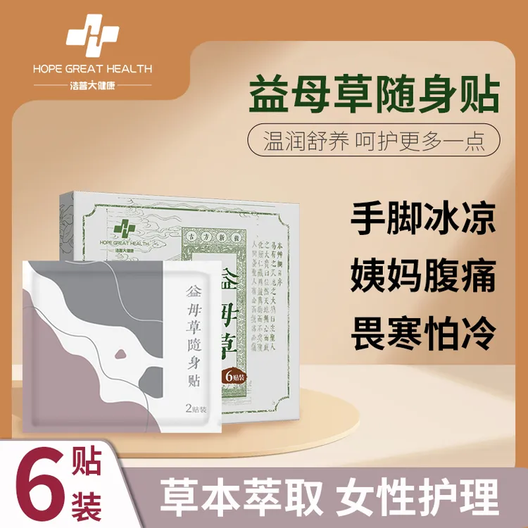 益母草贴痛经贴暖宝宝宫寒发热腹部随身贴