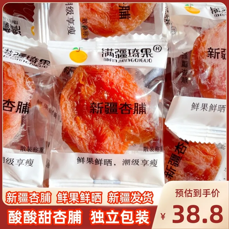 满疆琦果杏脯干无核酸甜无核果脯杏去核食用独立新疆金杏干吊干