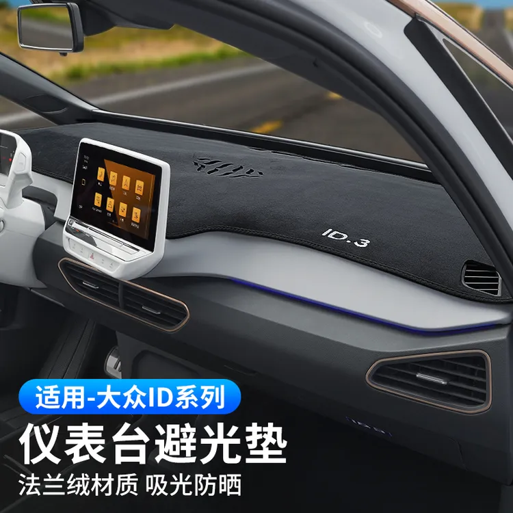 大众ID3 ID4X ID6CORZZ中控仪表台避光垫防晒隔热遮阳垫内饰用品