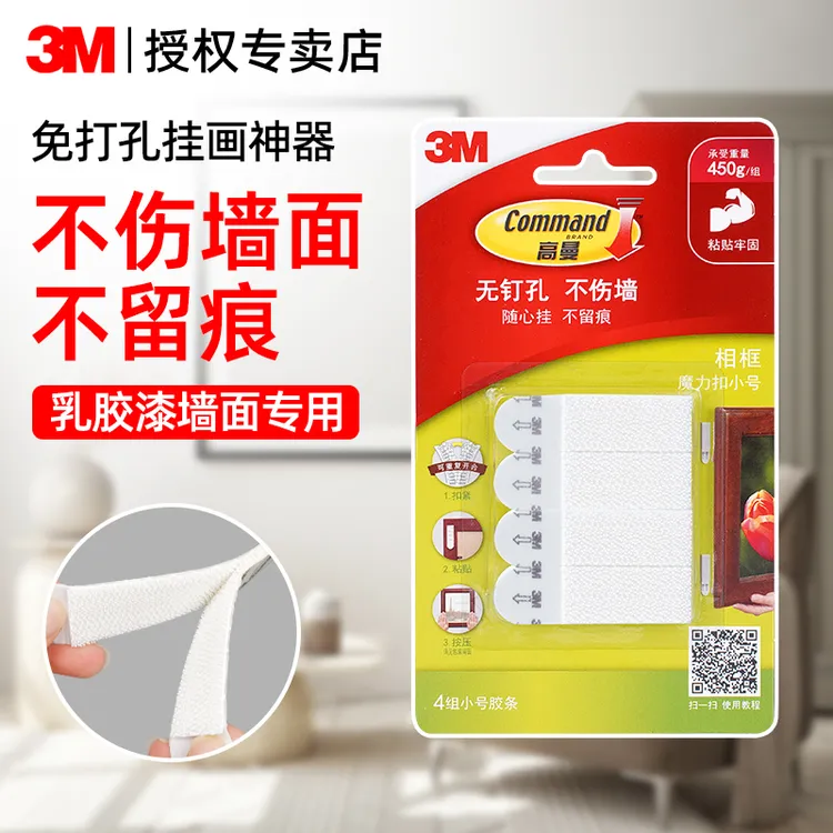 3M高曼魔术贴相框挂墙免打孔浴室挂钩防水强力粘胶高粘度无痕胶条