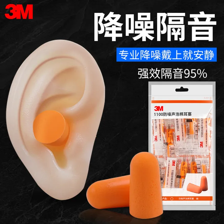 3M耳塞防噪音睡眠睡觉专用工业工厂学生舒适侧睡超级隔音降噪神器