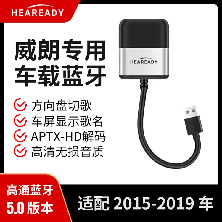 USB车载蓝牙接收器模块汽车mp3适用于别克威朗改装U盘专用播放器