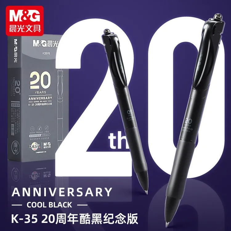 晨光K35按动中性笔0.5mm20周年纪念版酷黑限定笔学生考试办公用