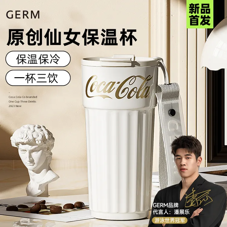 GERM可口可乐保冷保温杯咖啡杯吸管杯家用户外简约便携水杯随行杯