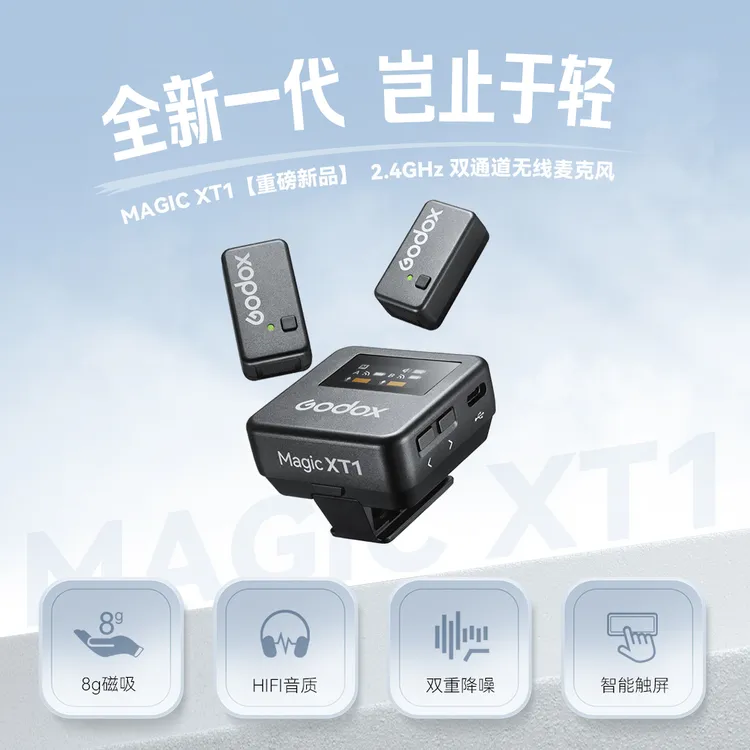 GODOX/神牛Magic xt1降噪麦克风录音领夹式磁吸隐藏式小蜜蜂24bit